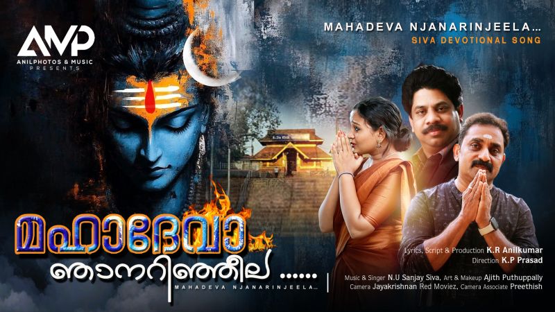 News Photo 1 - Europe - Otta Nottathil - siva_devotional_song_released_mahadeva_njanarinjeela
